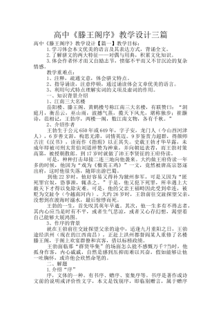 高中《滕王阁序》教学设计三篇