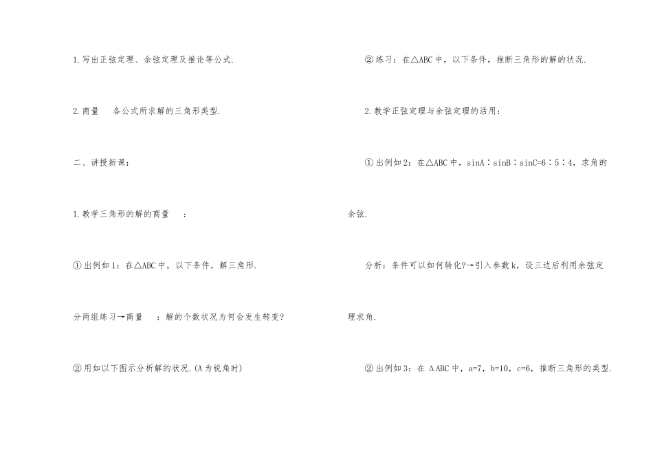 高中《正弦和余弦定理》数学教案_第2页