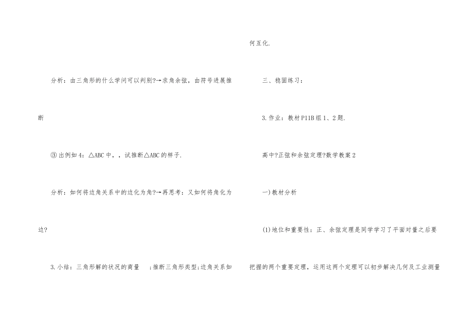 高中《正弦和余弦定理》数学教案_第3页