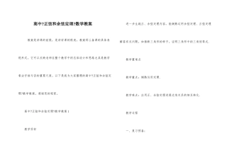 高中《正弦和余弦定理》数学教案