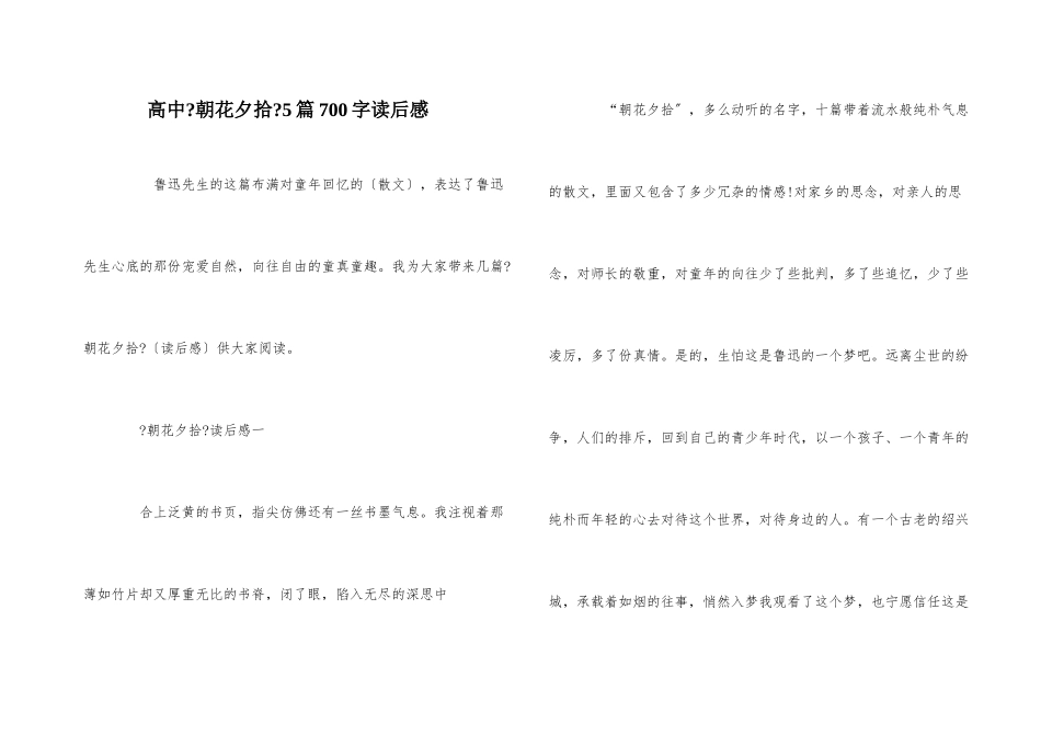 高中《朝花夕拾》5篇700字读后感_第1页