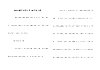 高中《朝花夕拾》5篇700字读后感