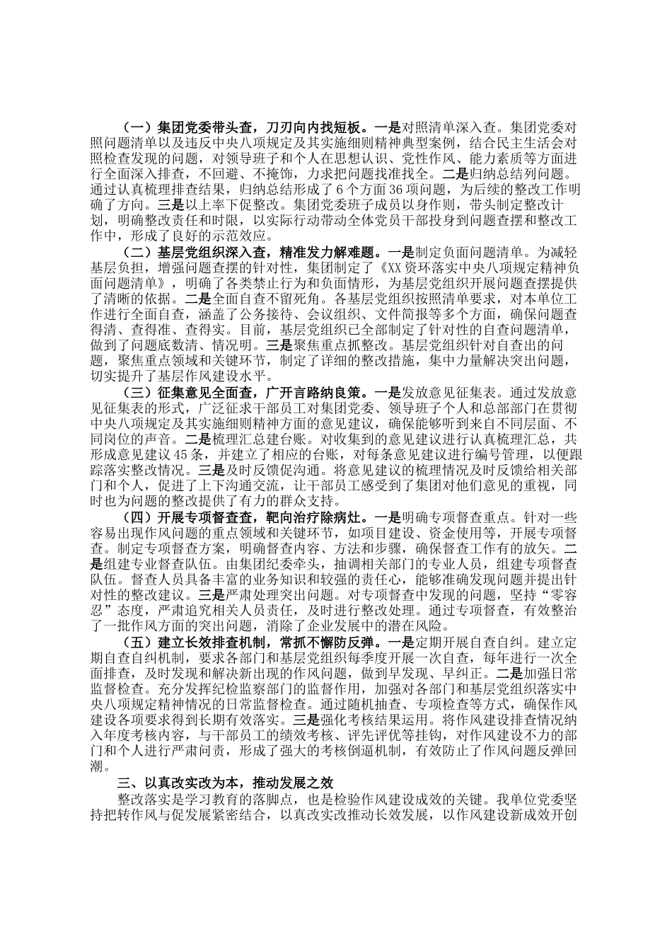 在国资国企系统作风建设学习教育推进会上的汇报发言_第2页