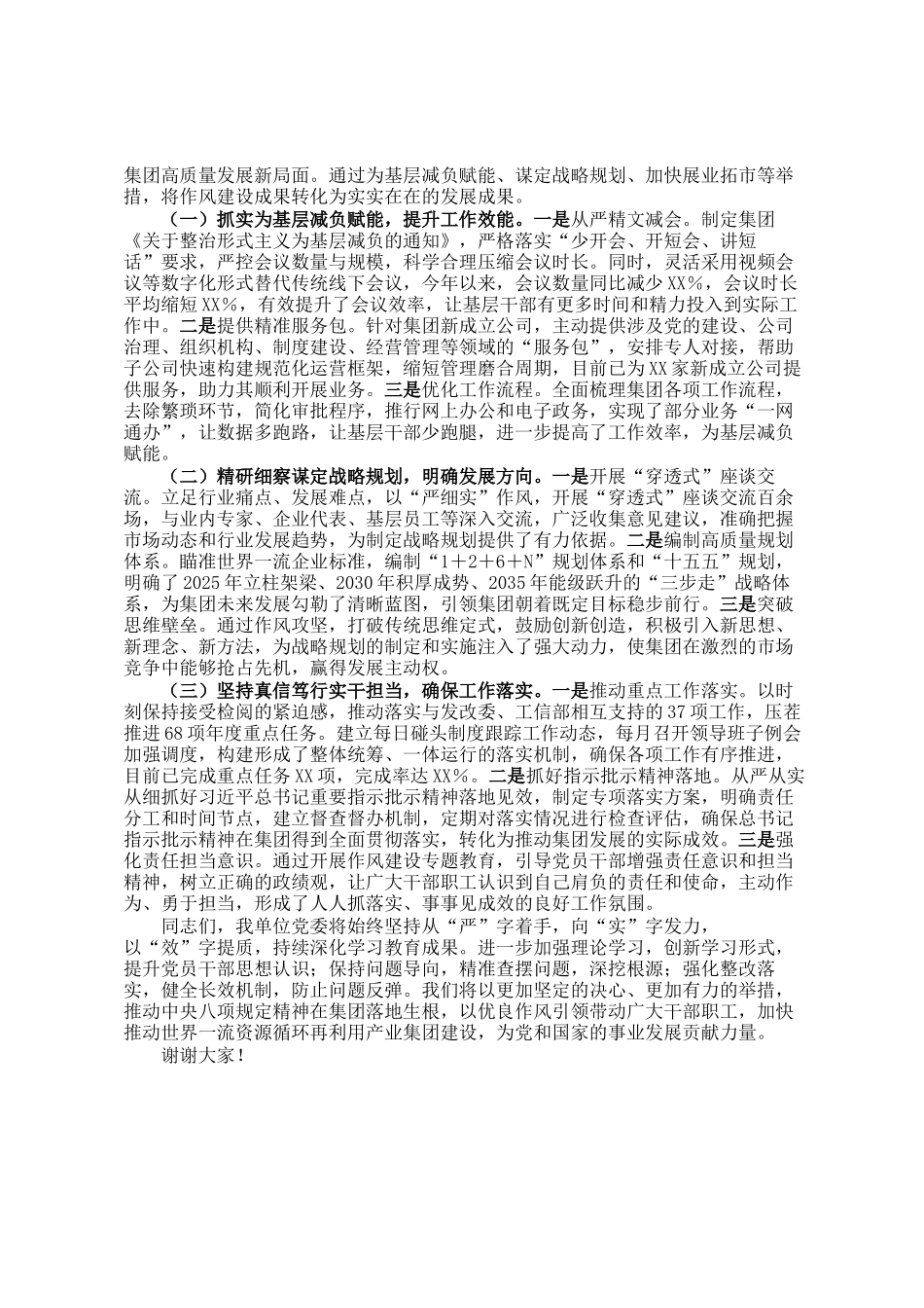 在国资国企系统作风建设学习教育推进会上的汇报发言_第3页