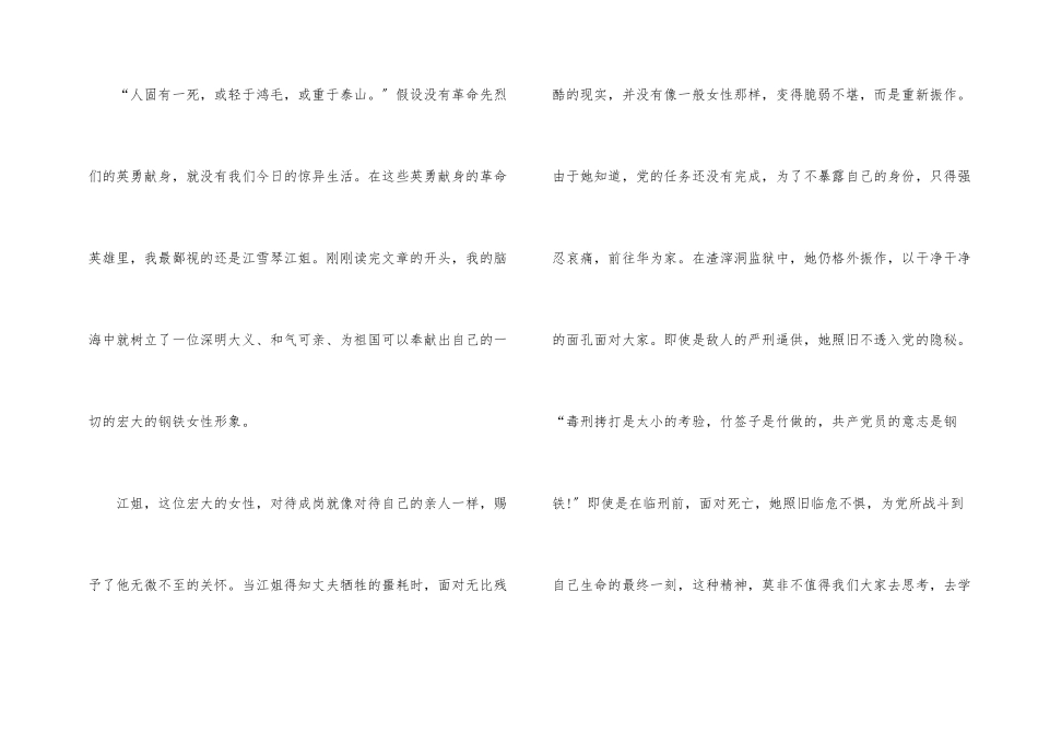 高中《红岩》读后感900字_第2页