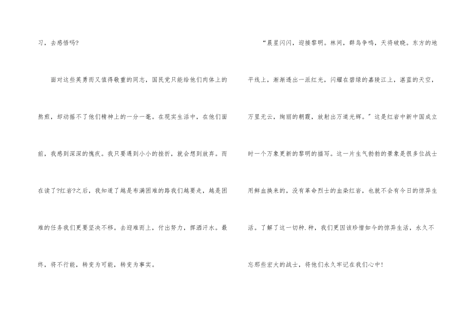高中《红岩》读后感900字_第3页