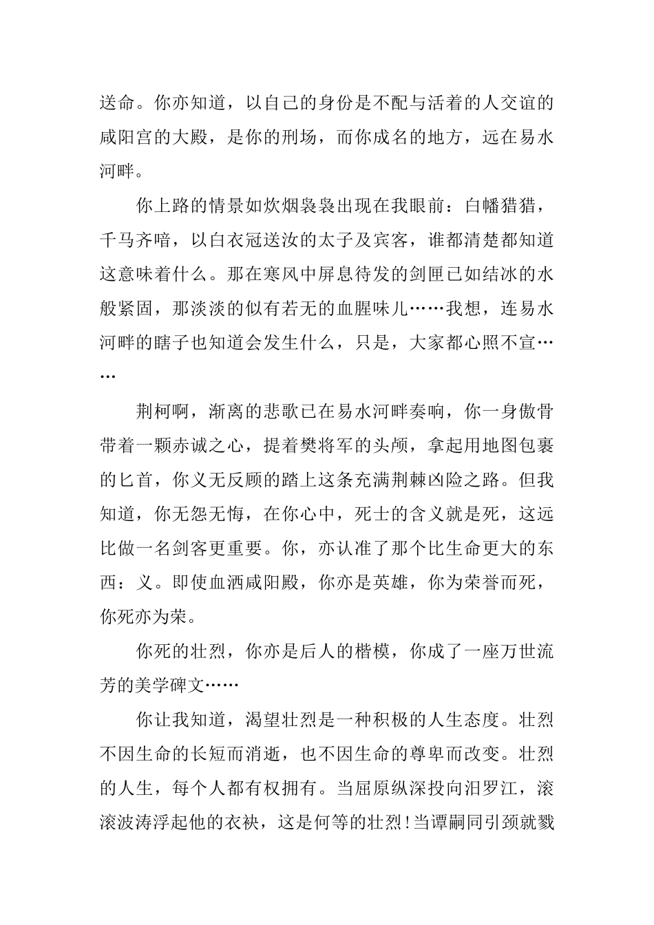 高中《荆轲刺秦王》观后感范文分享_第2页