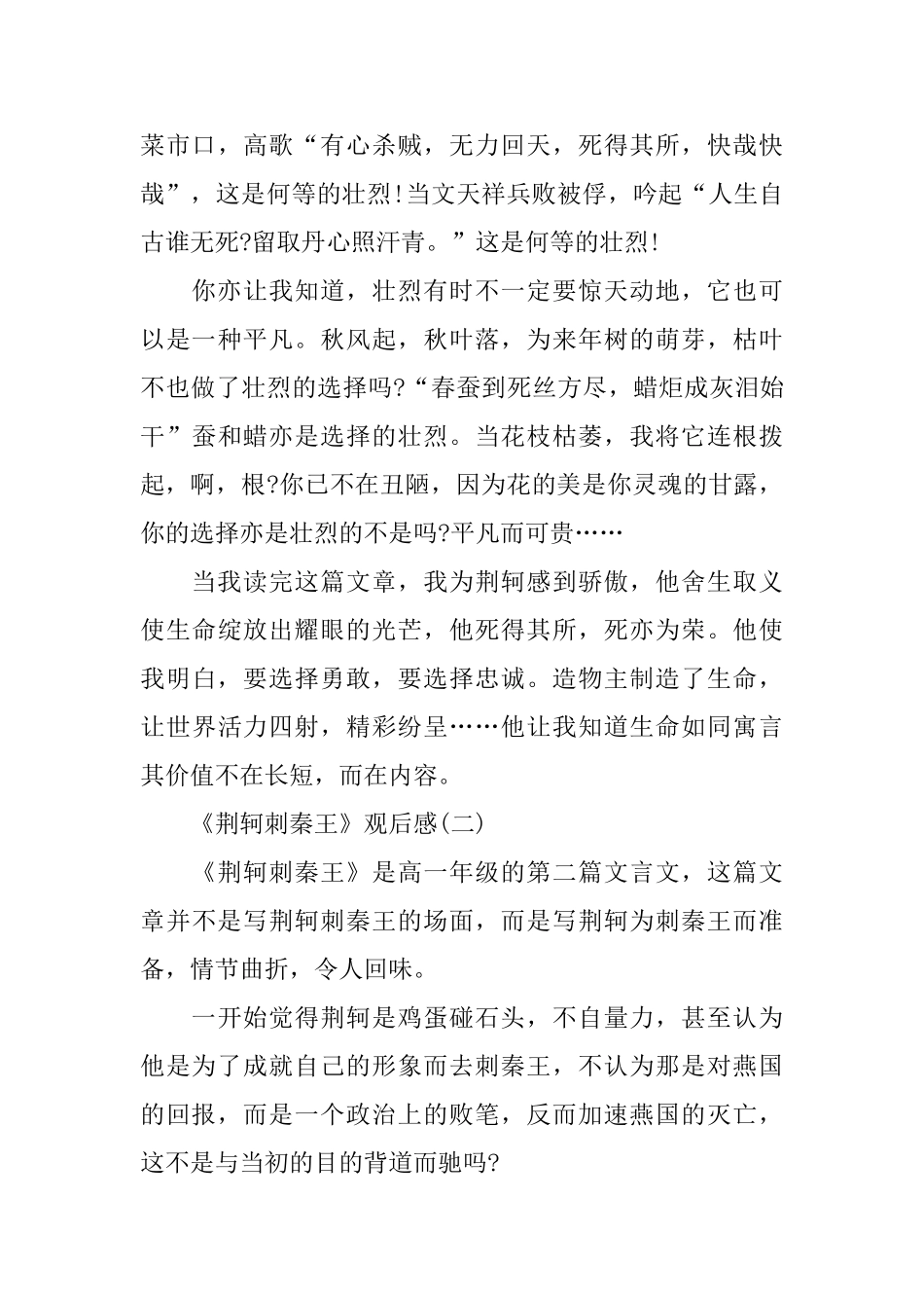 高中《荆轲刺秦王》观后感范文分享_第3页
