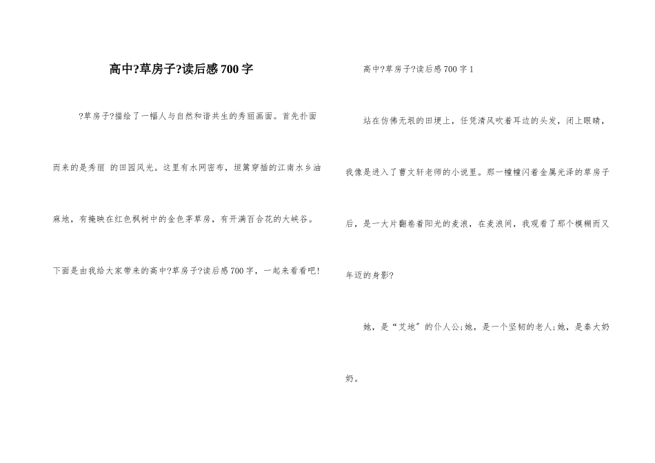 高中《草房子》读后感700字_第1页