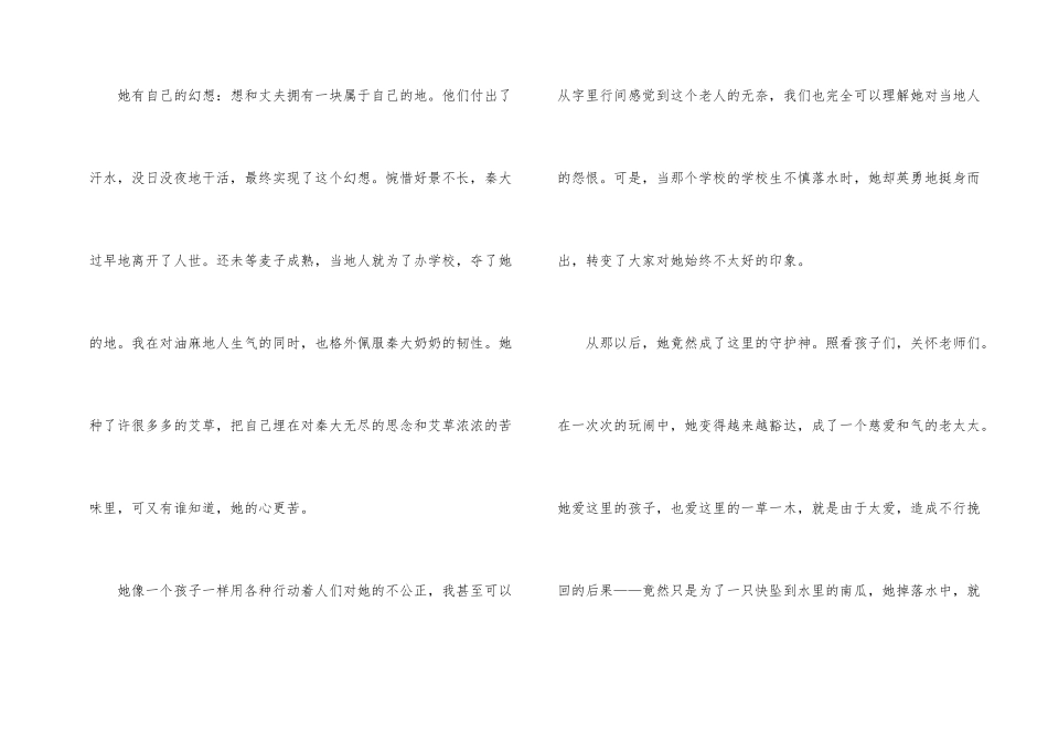 高中《草房子》读后感700字_第2页