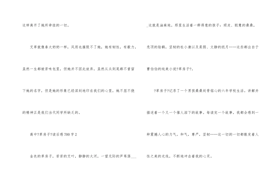 高中《草房子》读后感700字_第3页