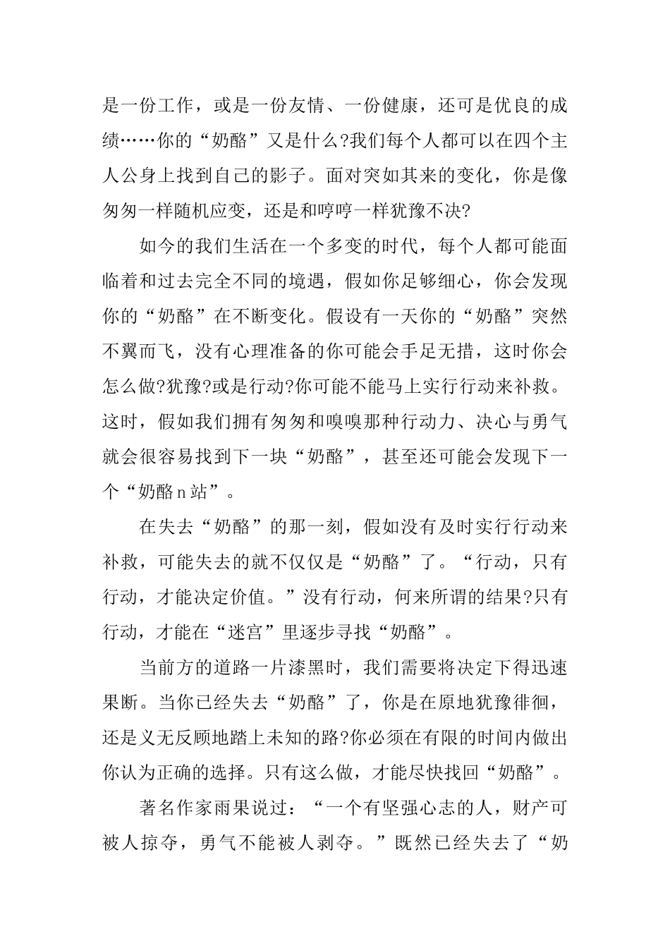 高中《谁动了我的奶酪》观后感800字范文分享_第2页