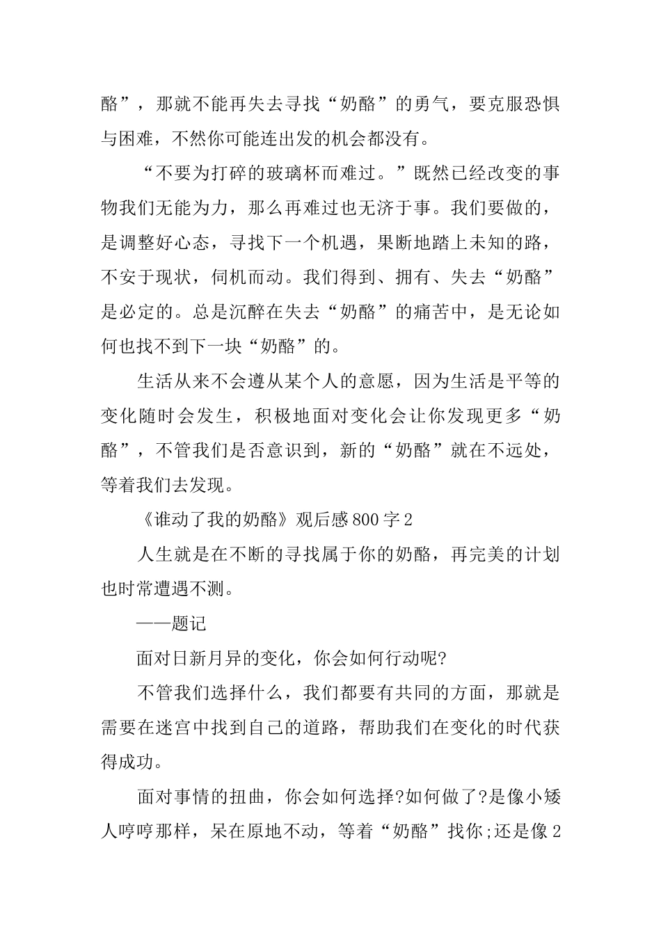 高中《谁动了我的奶酪》观后感800字范文分享_第3页