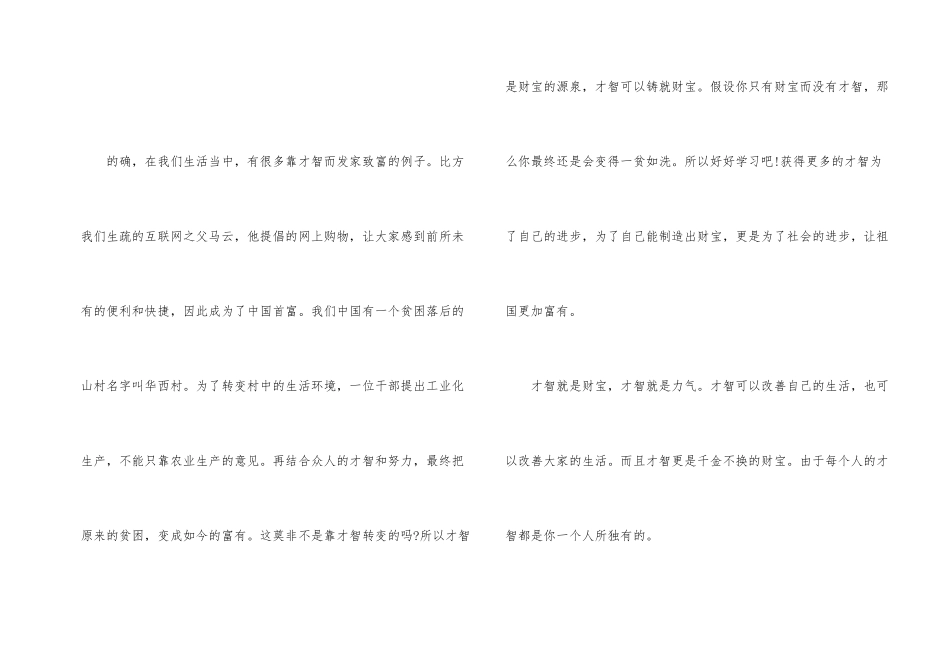 高中《百万英镑》读后感500字_第2页