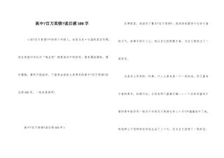 高中《百万英镑》读后感500字