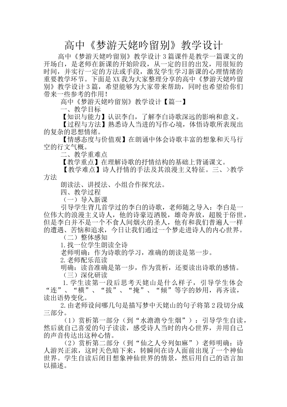 高中《梦游天姥吟留别》教学设计_第1页