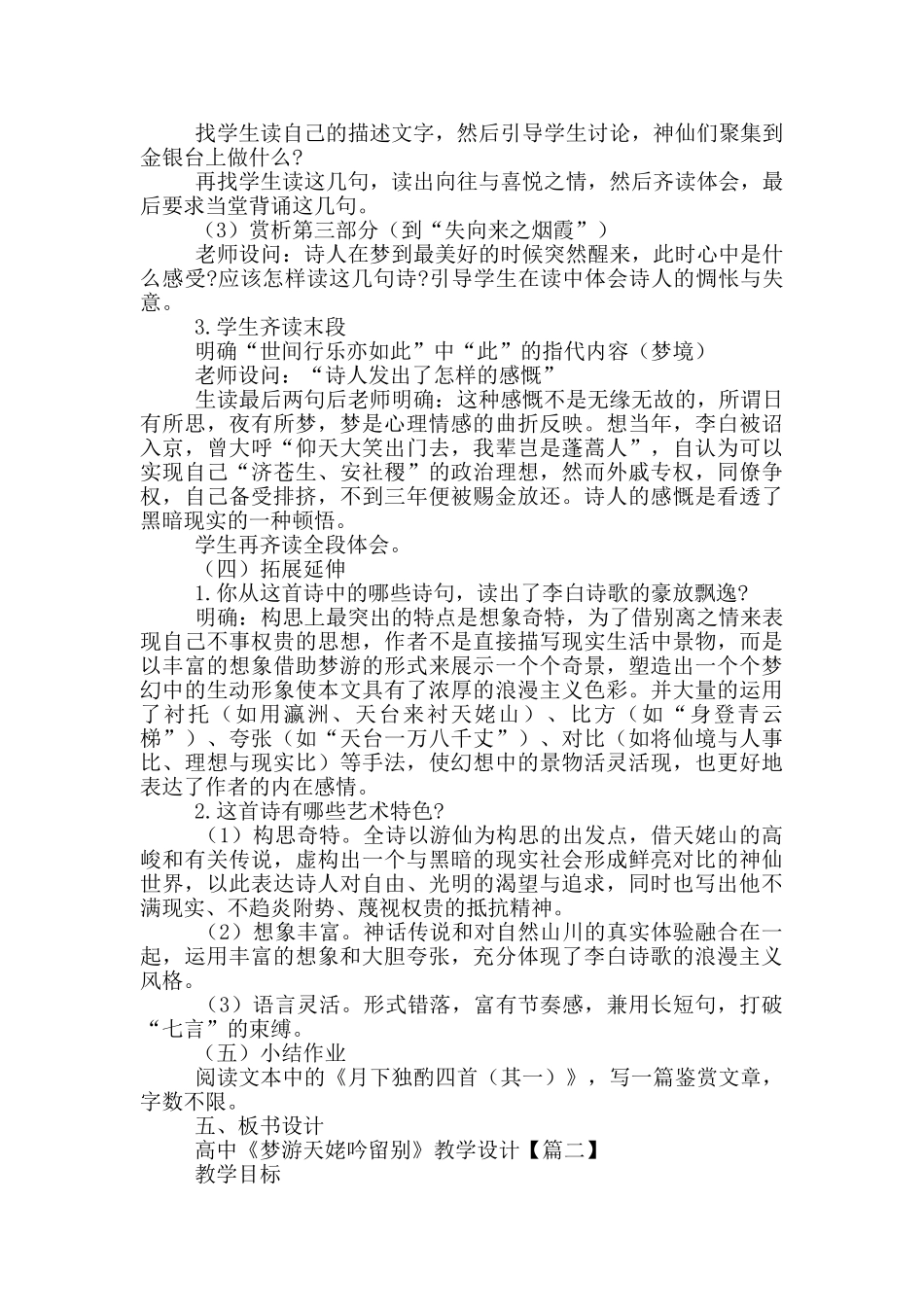 高中《梦游天姥吟留别》教学设计_第2页