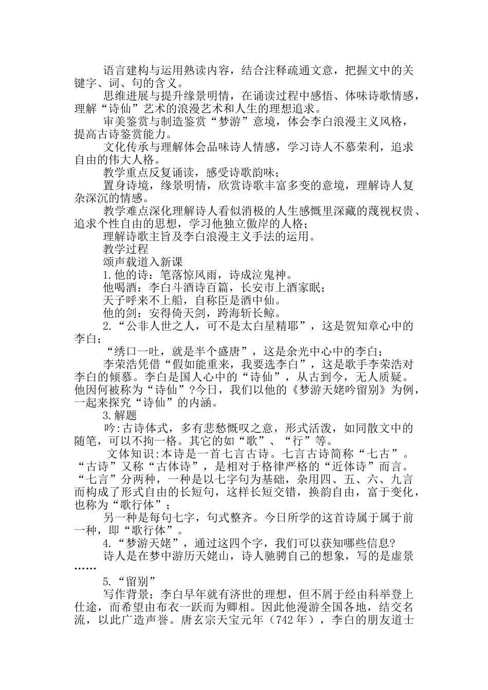 高中《梦游天姥吟留别》教学设计_第3页