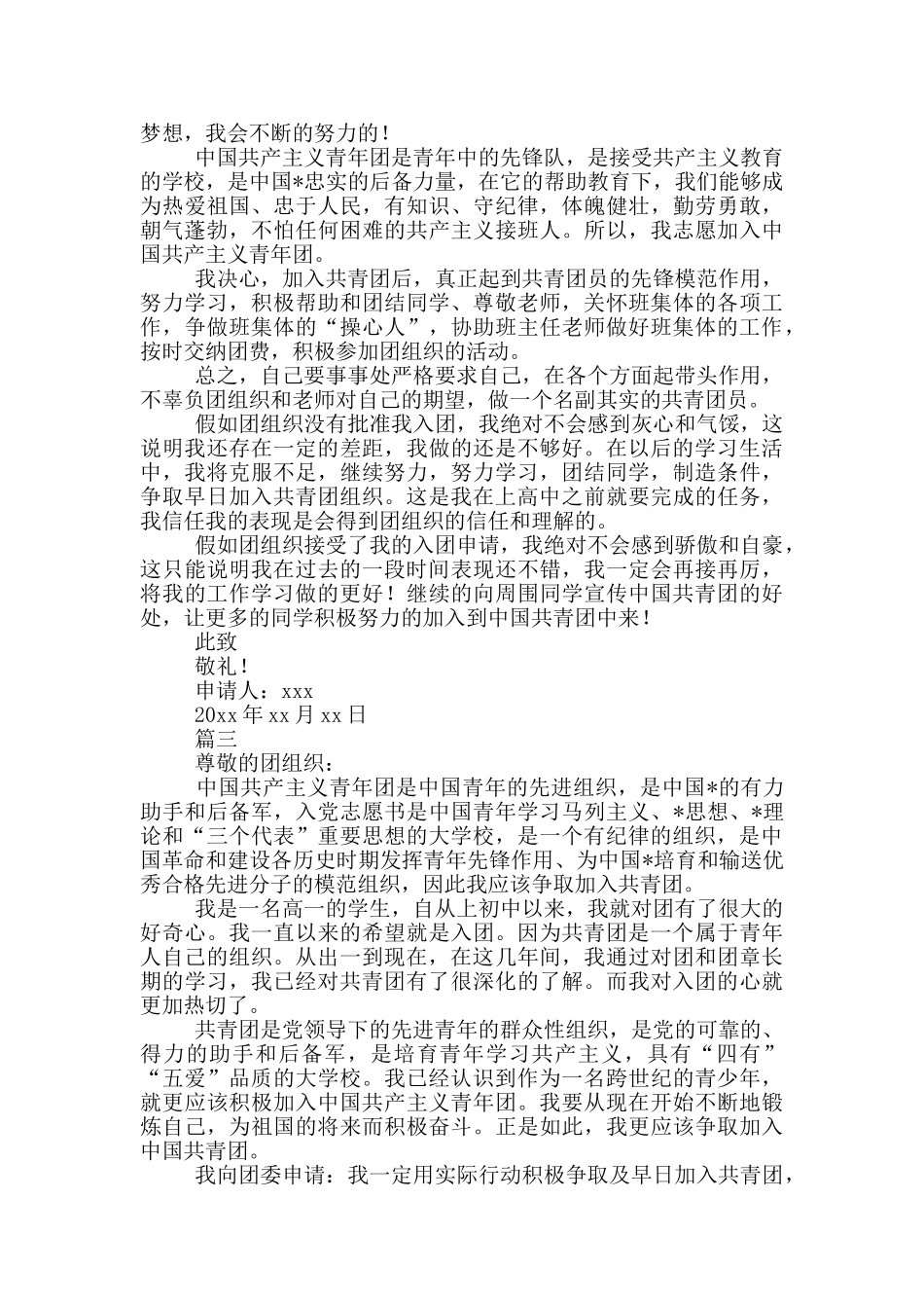 高中一年级入团申请书800字_第2页