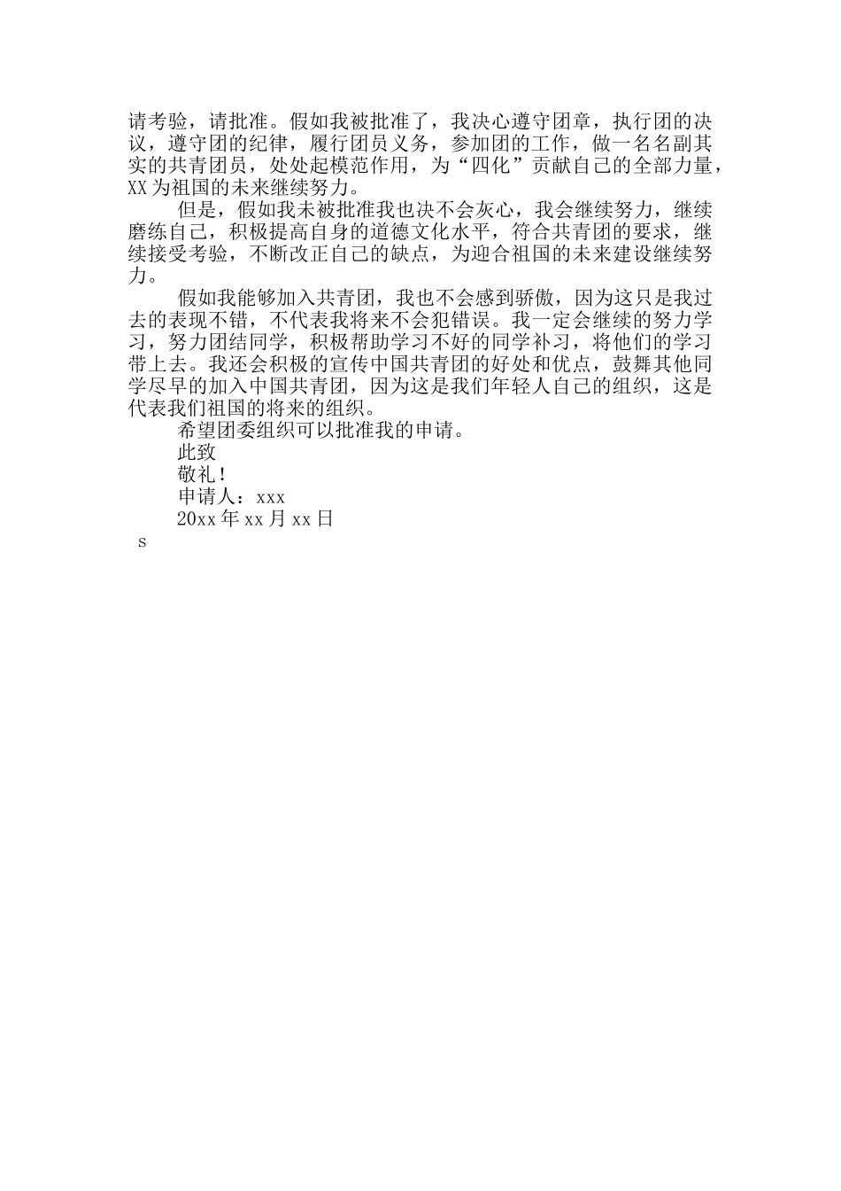 高中一年级入团申请书800字_第3页