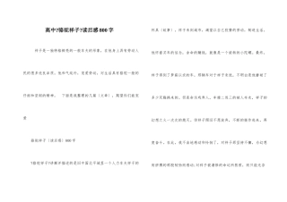 高中《骆驼祥子》读后感800字-4