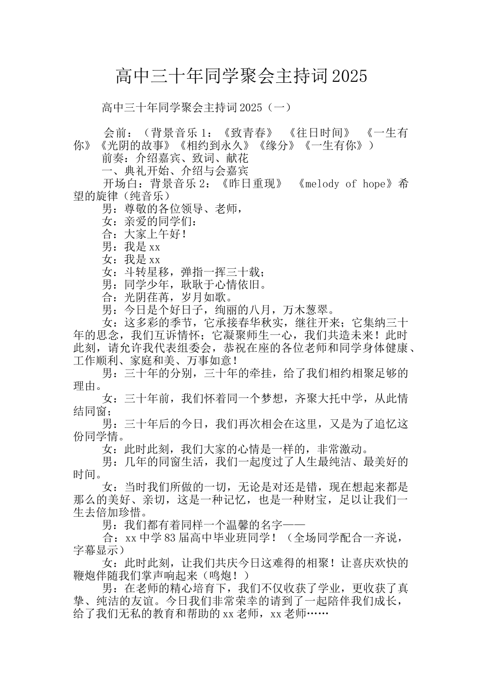高中三十年同学聚会主持词2025_第1页