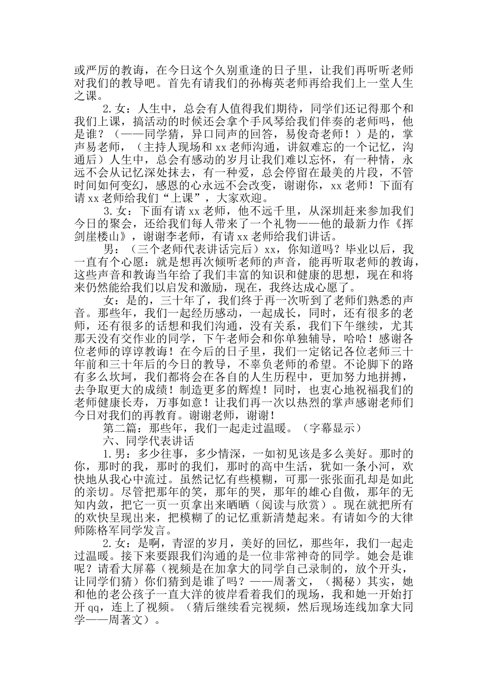 高中三十年同学聚会主持词2025_第3页