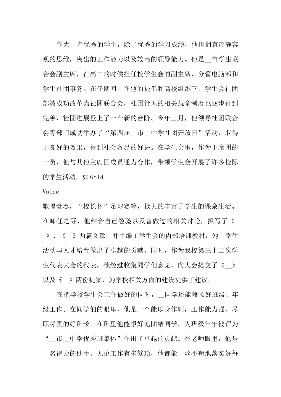 高中三好学生事迹材料大全_第2页