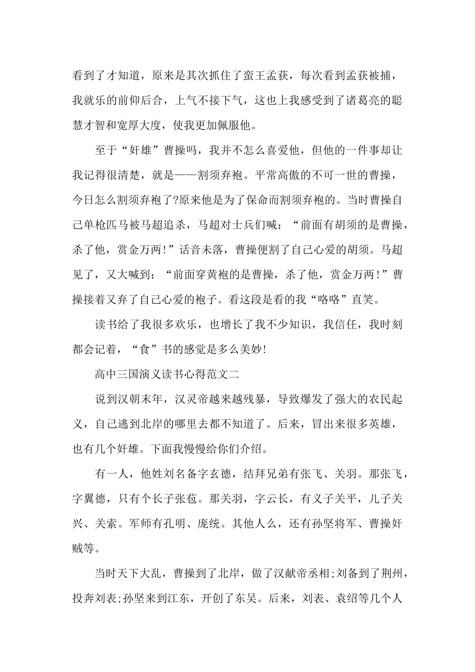 高中三国演义读书心得五篇_第2页