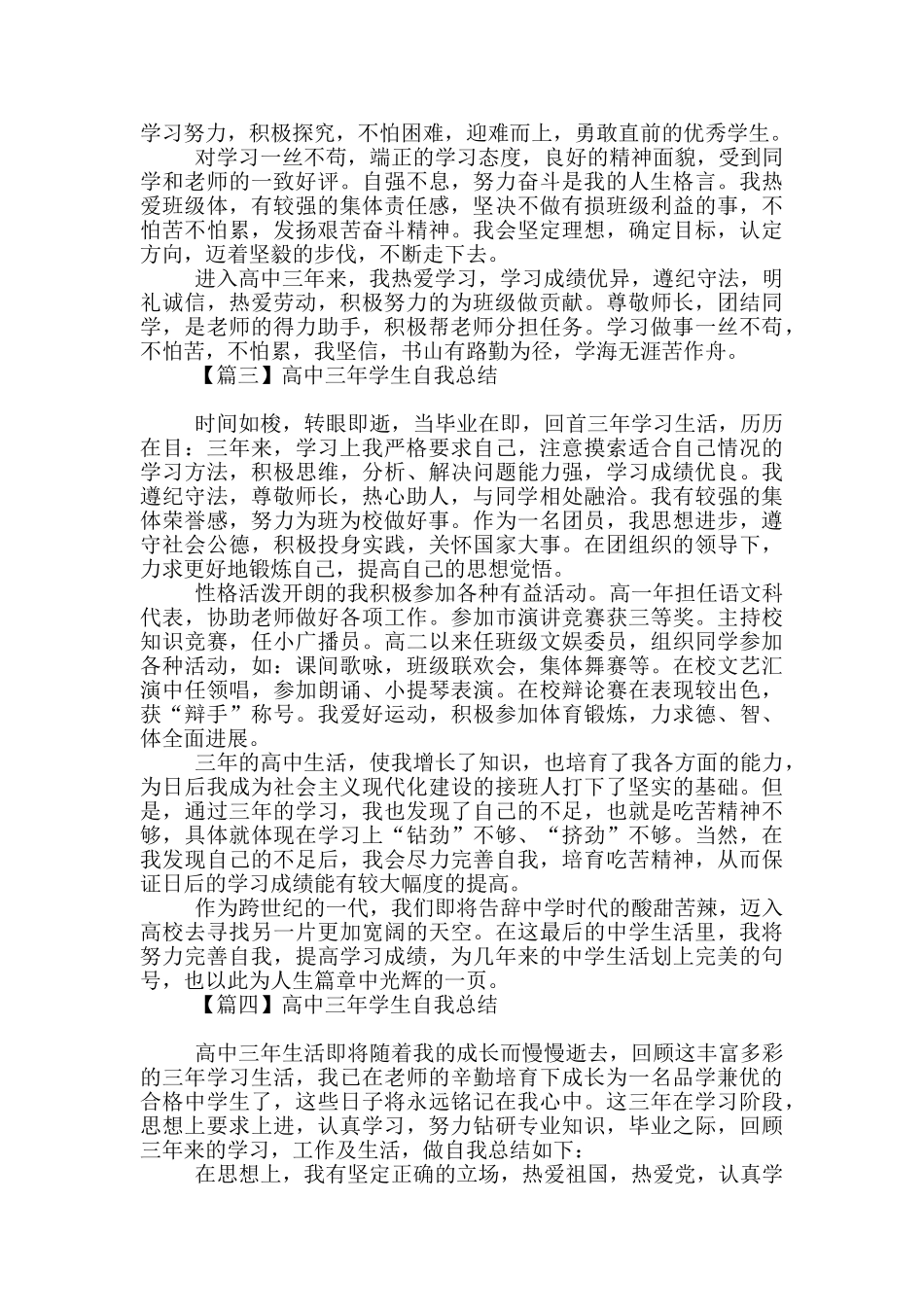 高中三年学生自我总结500自左右_第2页