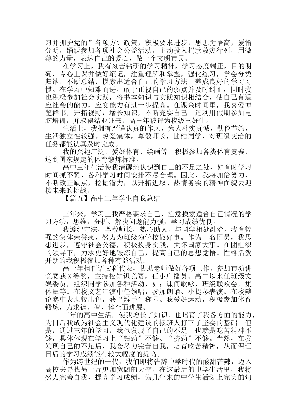 高中三年学生自我总结500自左右_第3页