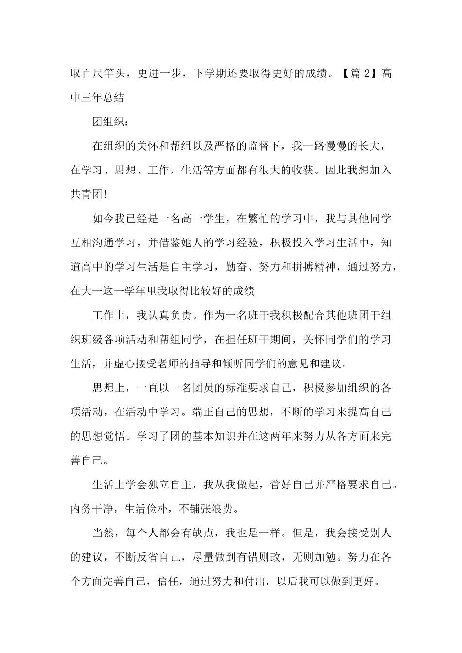 高中三年总结范文_第2页