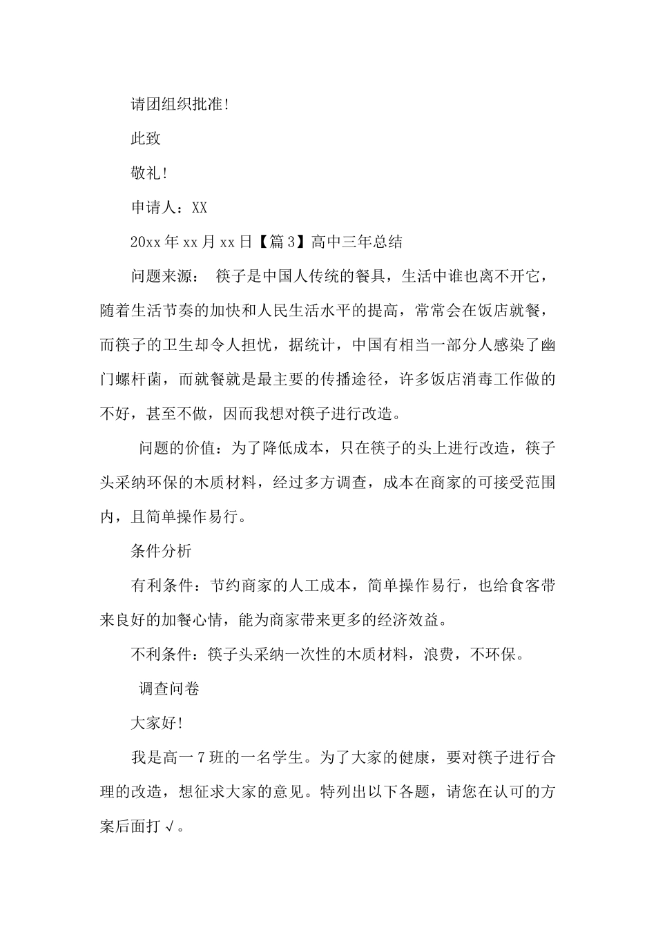 高中三年总结范文_第3页