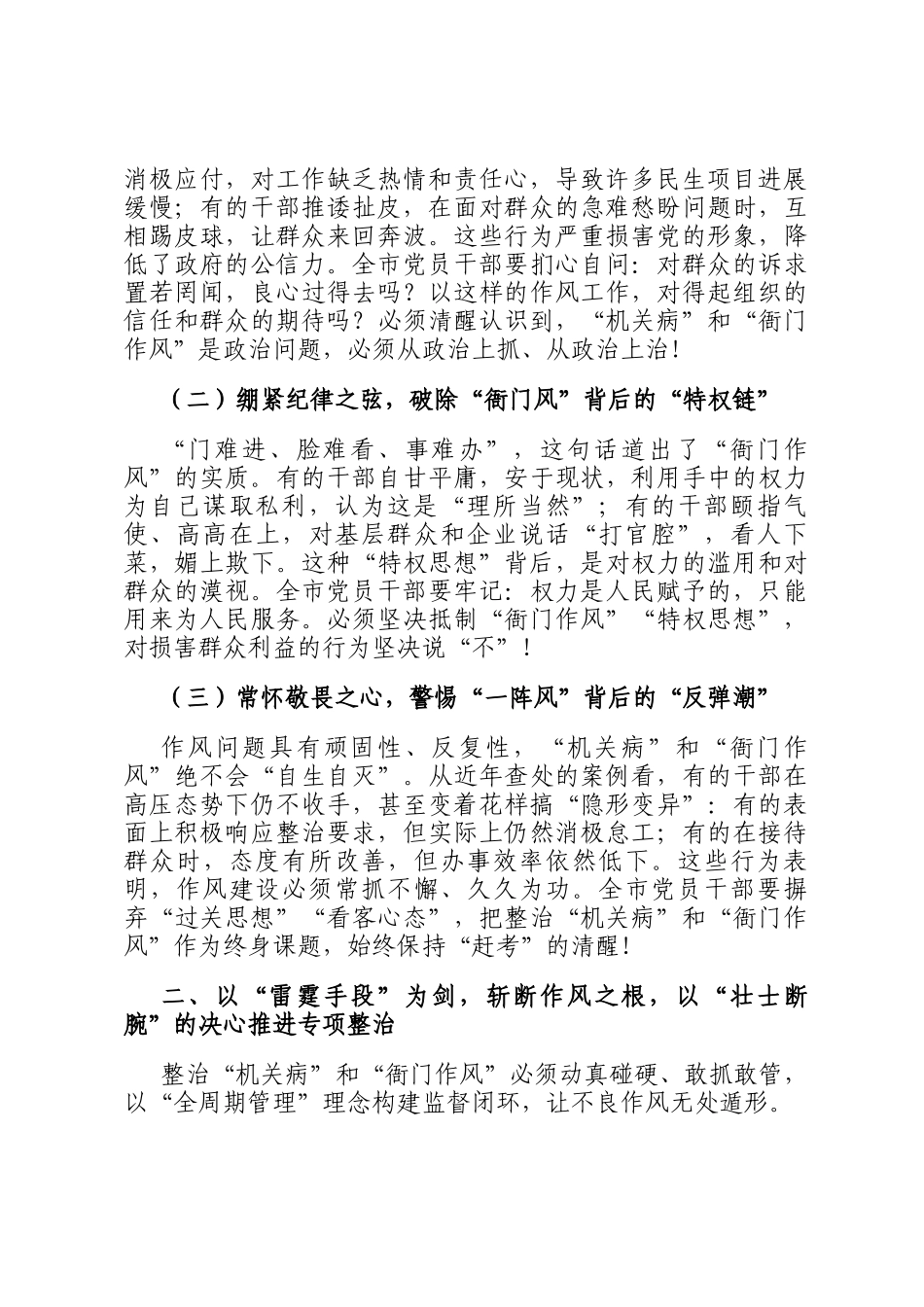 在机关病和衙门作风专项整治工作动员部署讲话_第2页