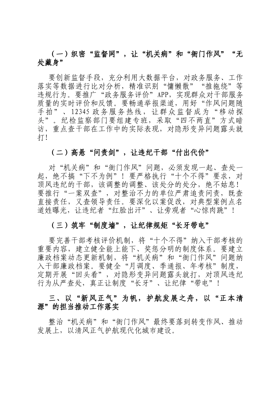 在机关病和衙门作风专项整治工作动员部署讲话_第3页