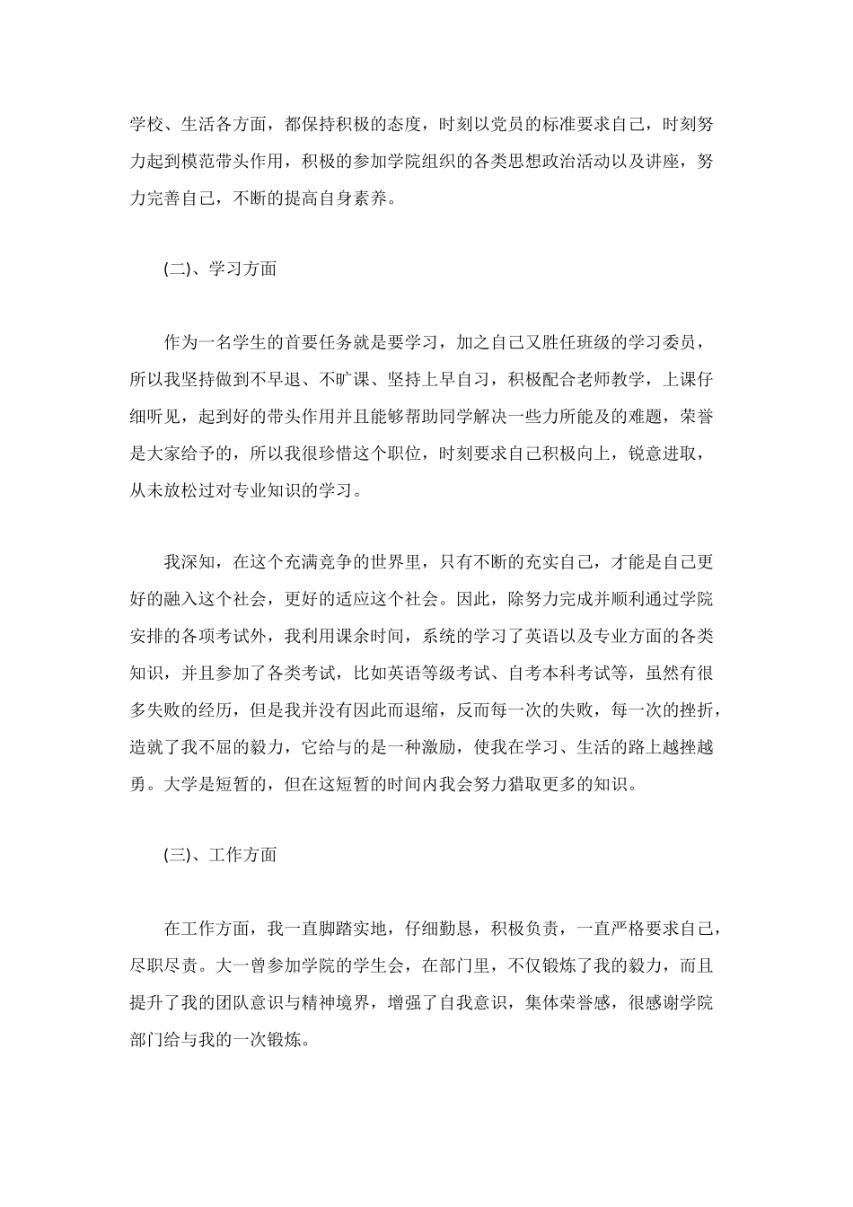 高中三好学生申请书_第2页