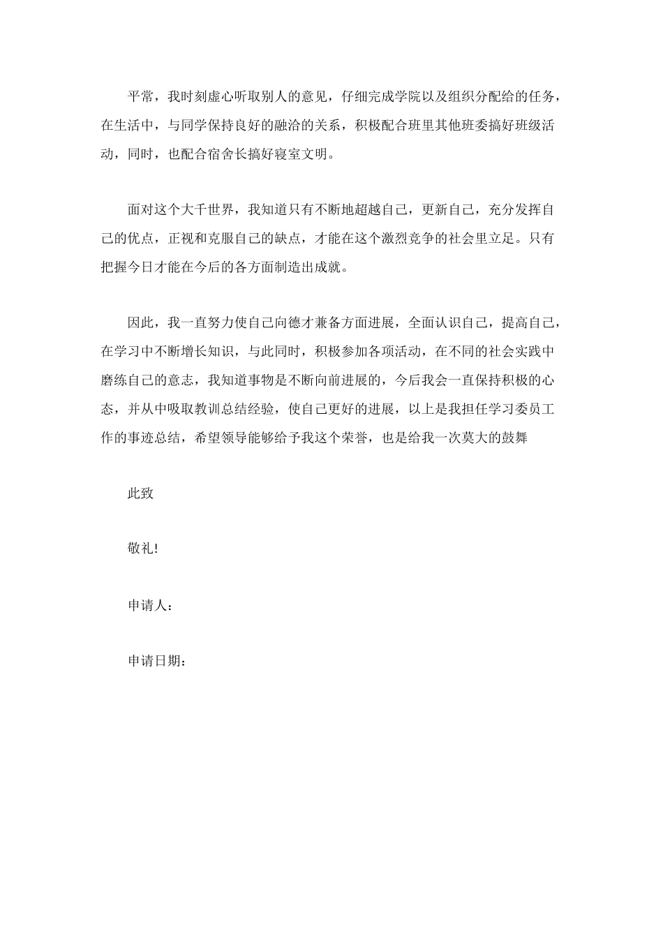 高中三好学生申请书_第3页