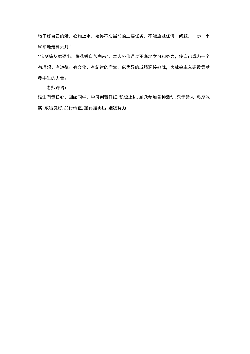 高中三年的自我鉴定_第2页