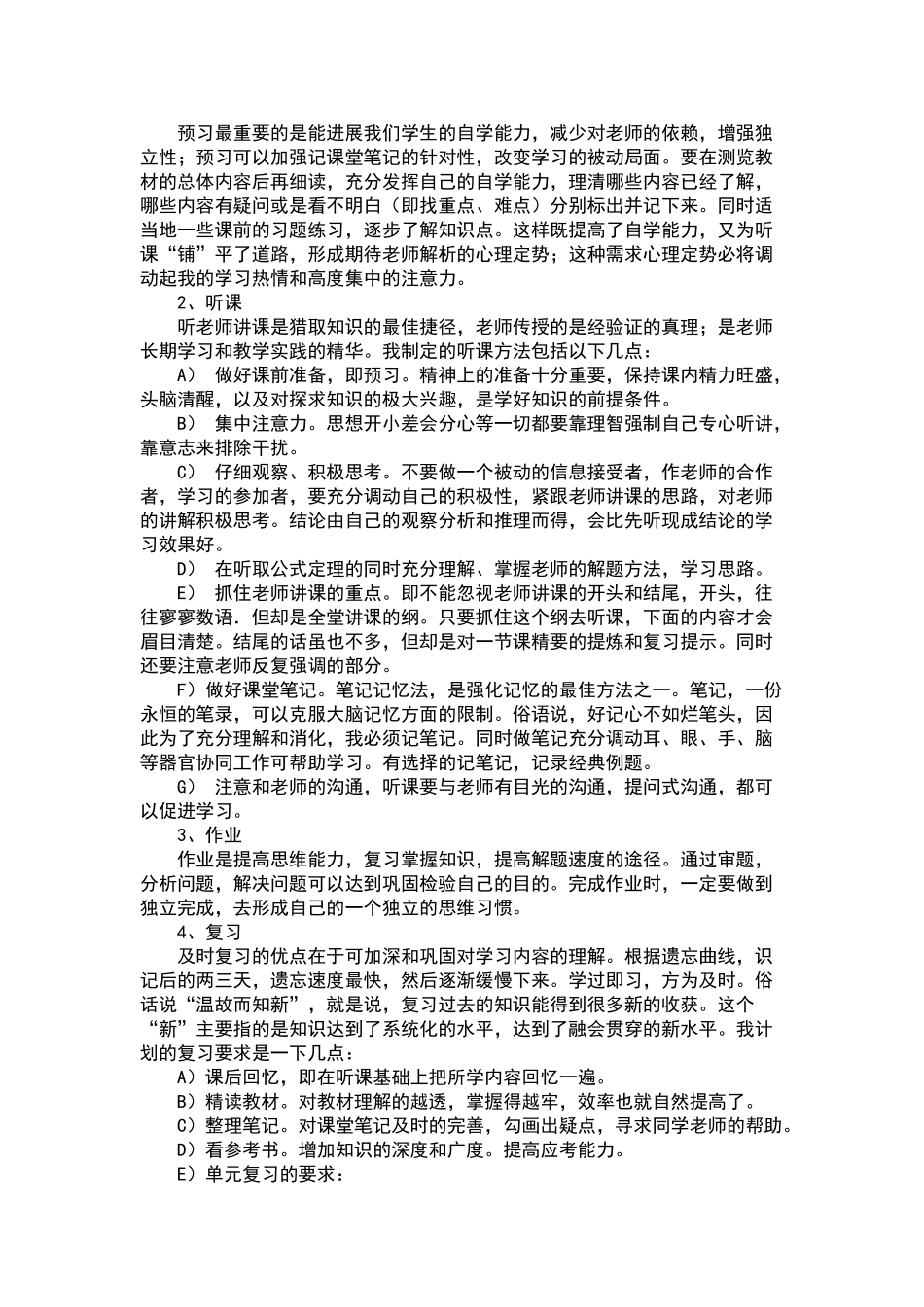 高中三年目标及规划_第2页