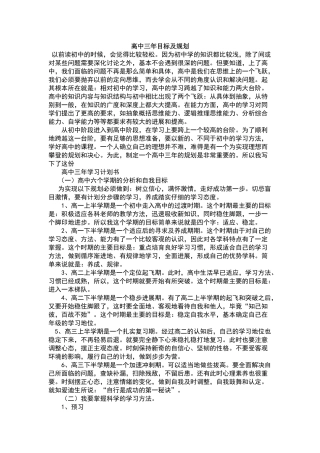 高中三年目标及规划
