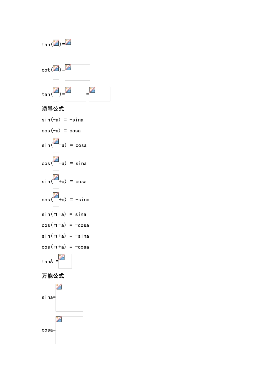 高中三角函数公式大全_第2页