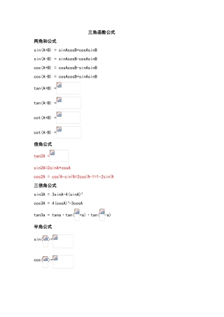 高中三角函数公式大全