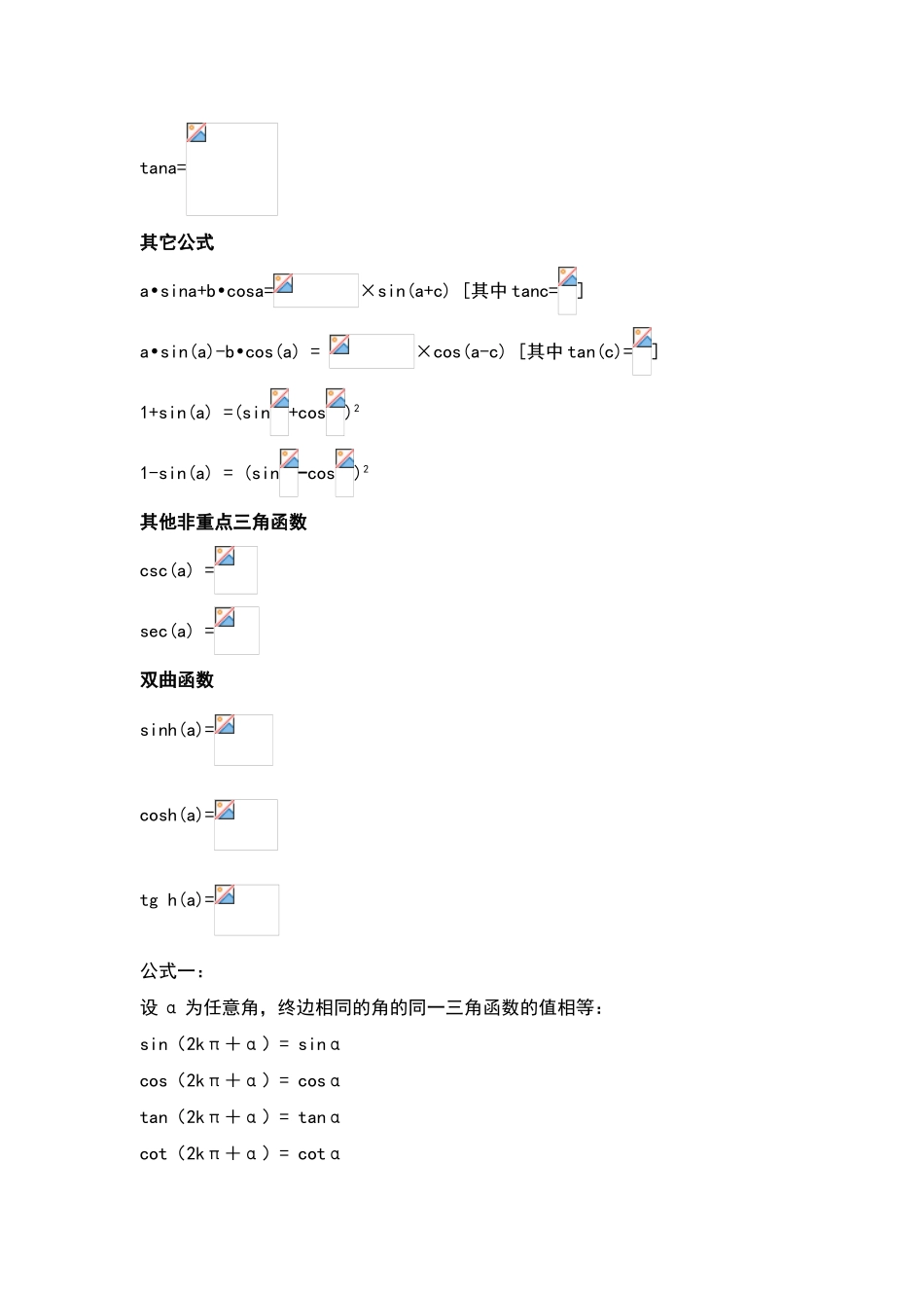 高中三角函数公式大全94962_第3页