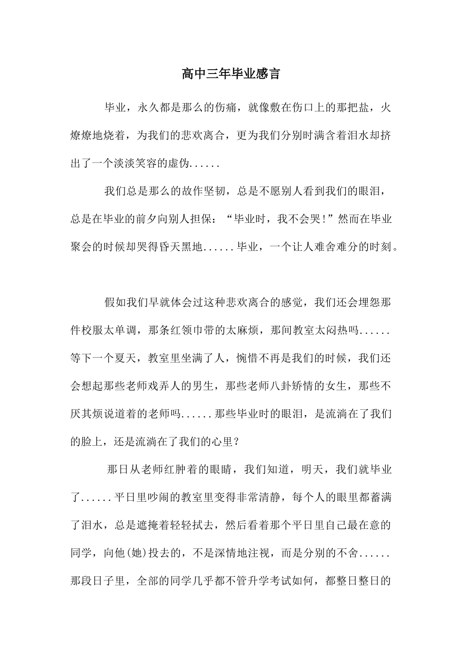 高中三年毕业感言_第1页