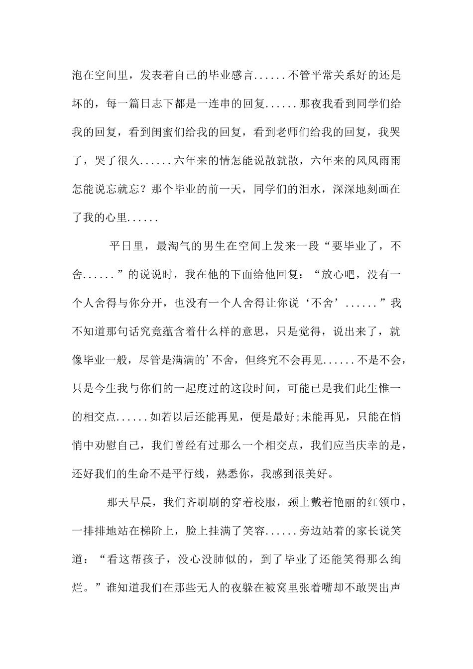 高中三年毕业感言_第2页