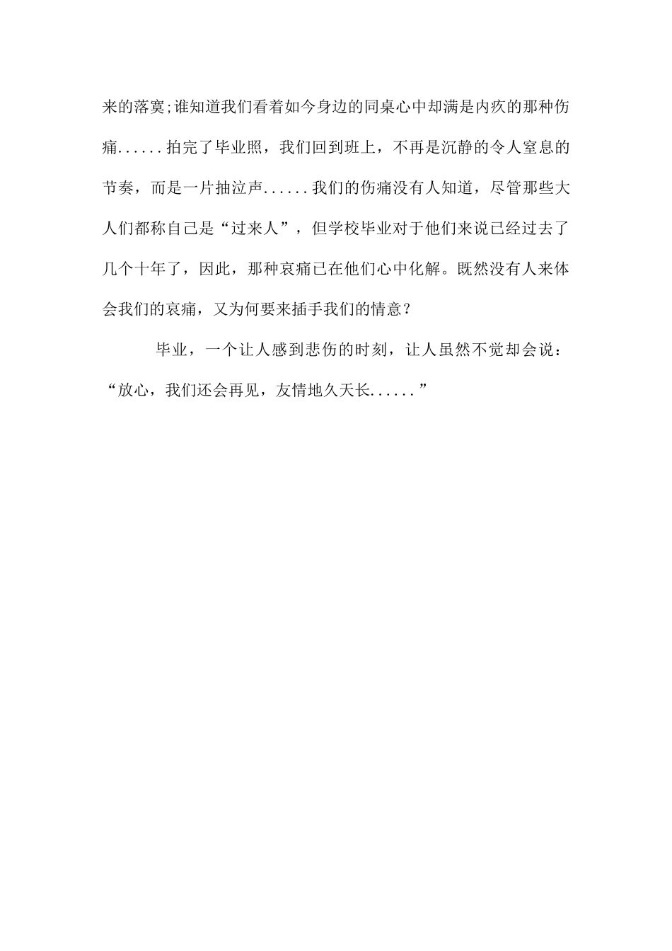 高中三年毕业感言_第3页