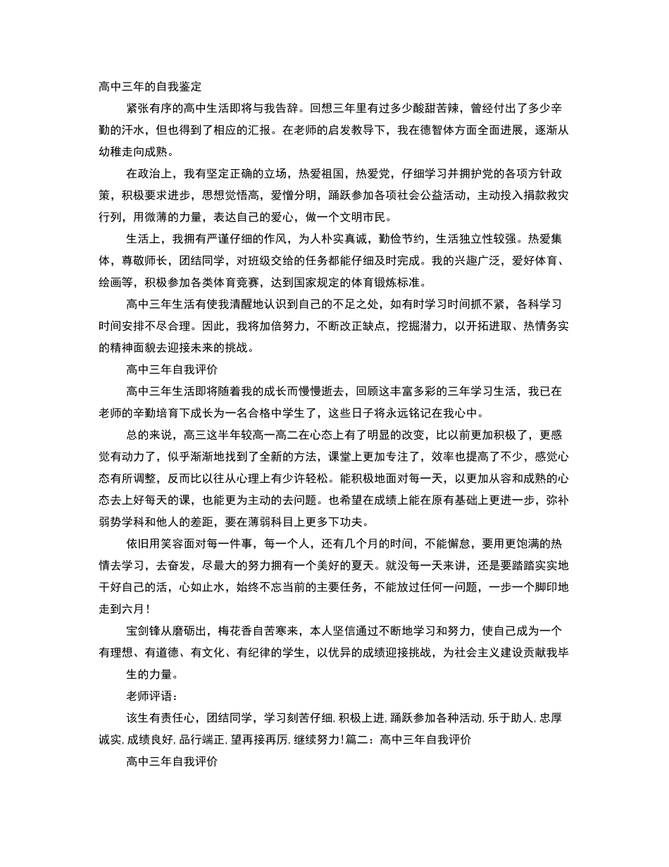 高中三年自我评价800字_第1页