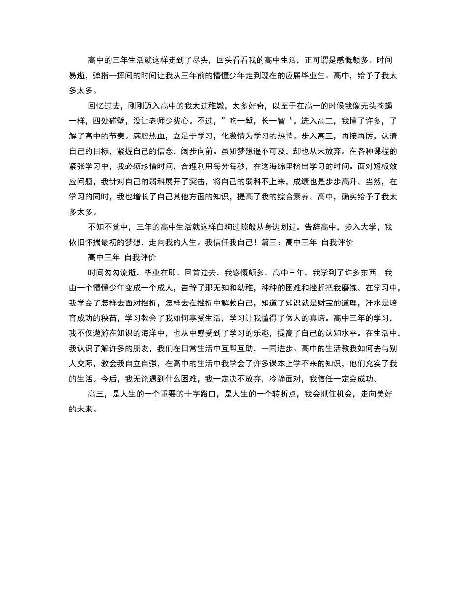 高中三年自我评价800字_第2页