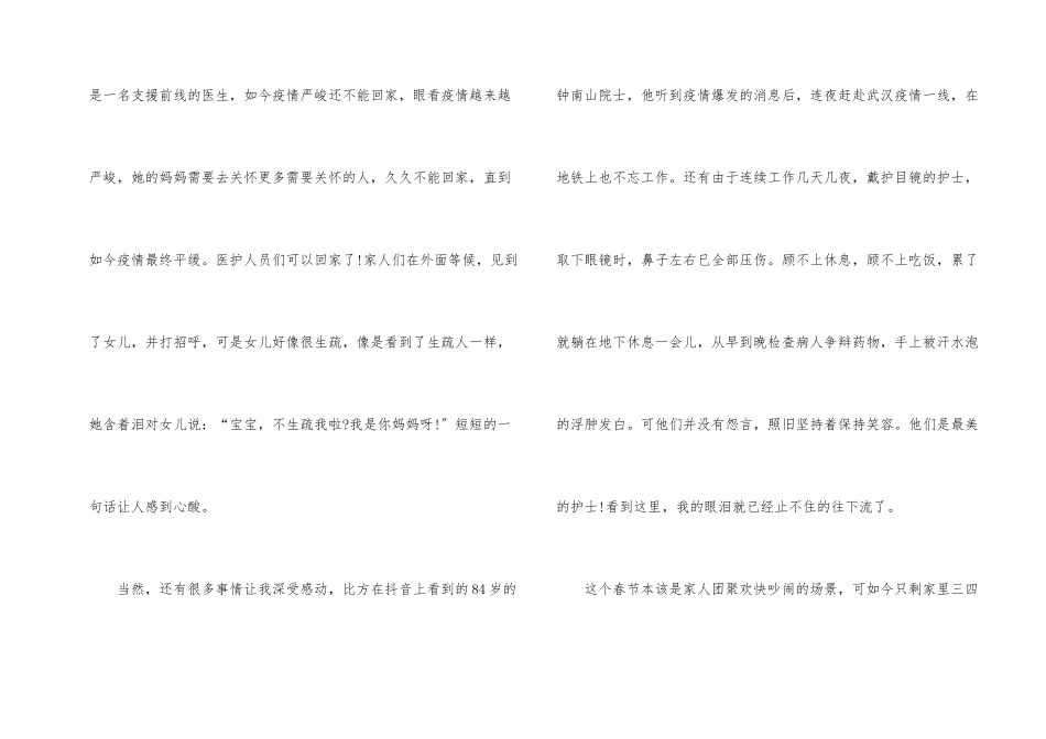 高中不一样的春天记叙文800字_第2页