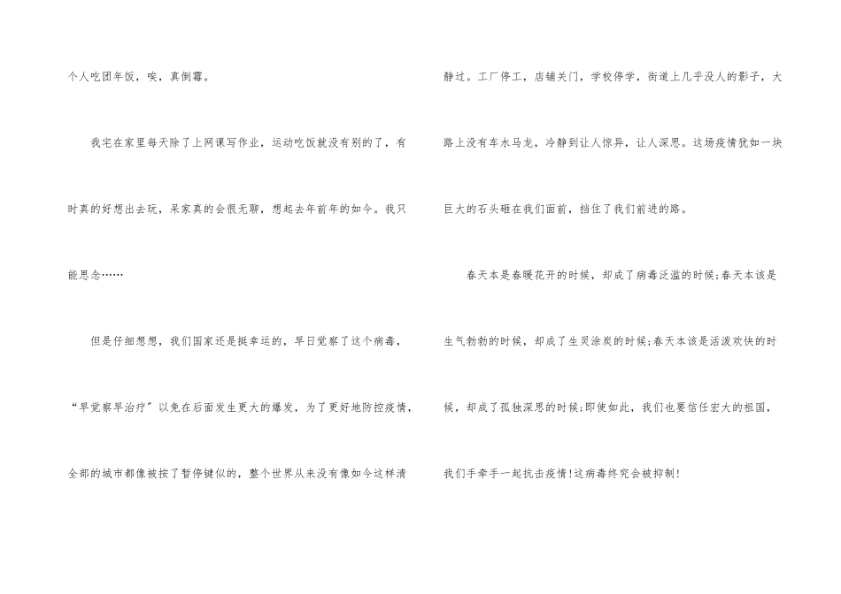 高中不一样的春天记叙文800字_第3页